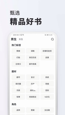 全免小说app