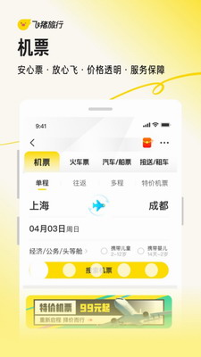 飞猪旅行app