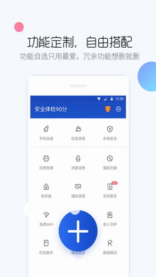 百度手机卫士2023