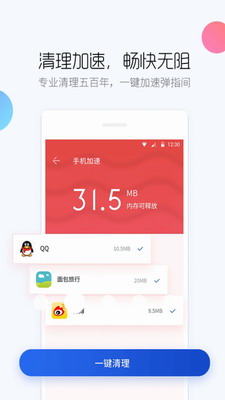 百度手机卫士2023