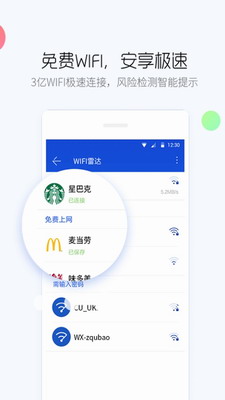 百度手机卫士2023
