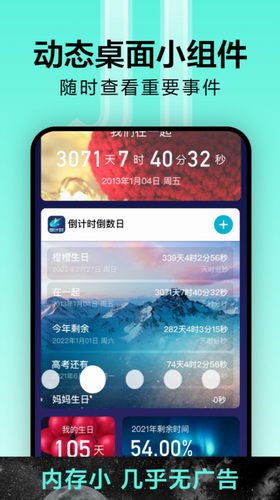 倒计时光