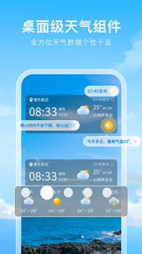 彩虹天气app