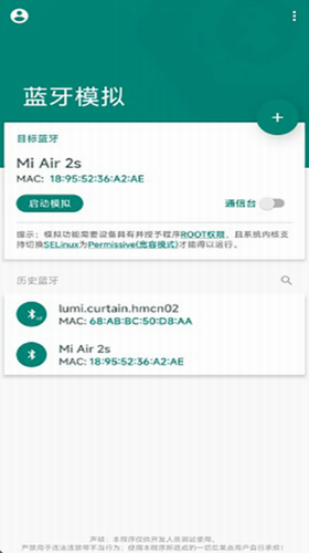 mock bluetooth最新版