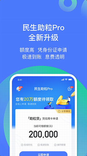 民生助粒app