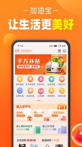 加油宝app