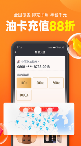 加油宝app