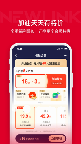 团油app