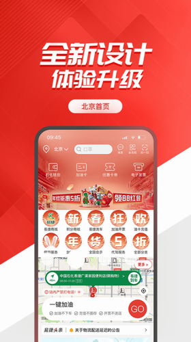 中国石化app