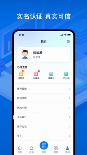 运证通app