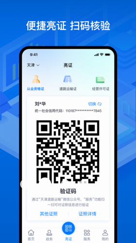 运证通app