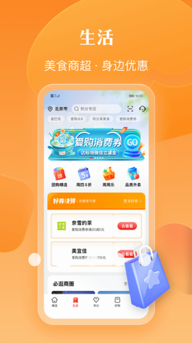 工银e生活app