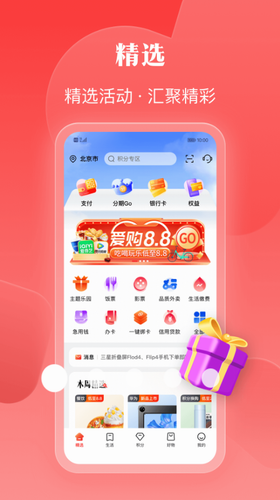 工银e生活app