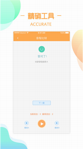 练耳大师app