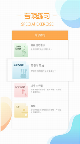 练耳大师app