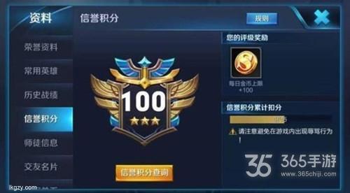 王者荣耀最快恢复信誉积分的秘诀揭秘