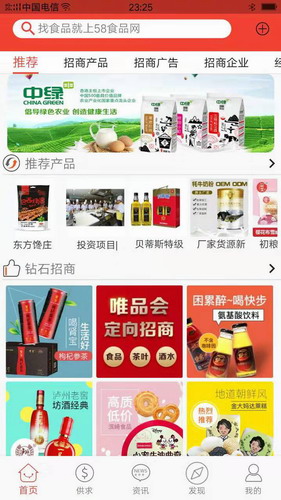 58食品批发网