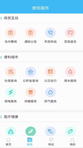 智慧沧州2022