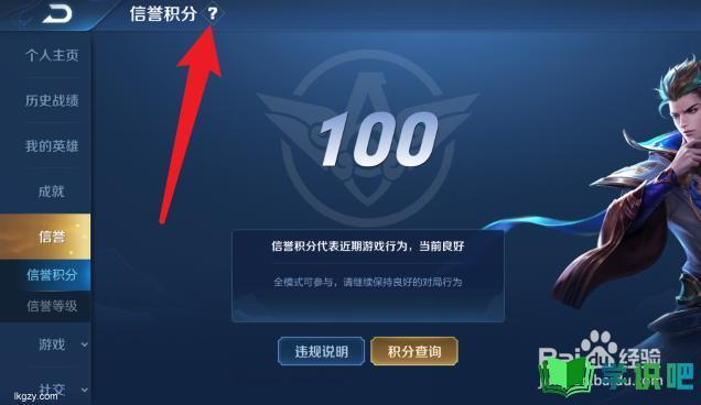 王者信誉积分上限到每日几点恢复全面解析玩家心中的疑问