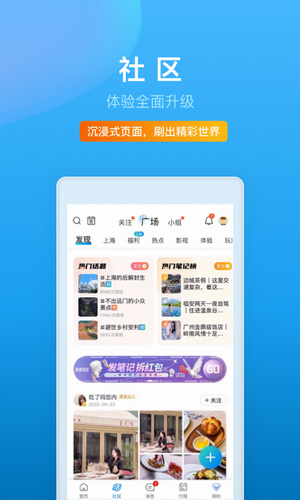 携程旅行2022
