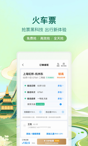 携程旅行2022