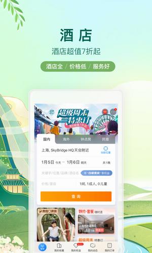 携程旅行2022