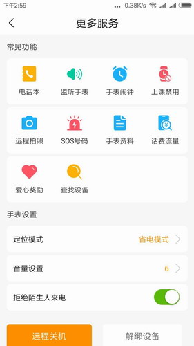 天才守护app