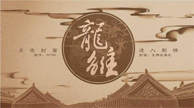 龙雏清软最新版2023