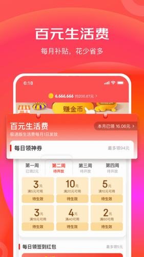 京东极速版2022