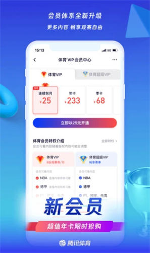 腾讯体育2022