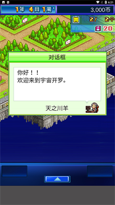 星之开罗君最新版无限道具版