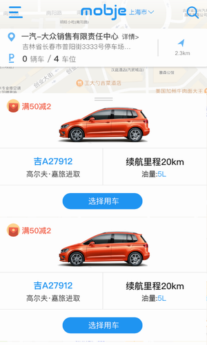 摩捷共享汽车