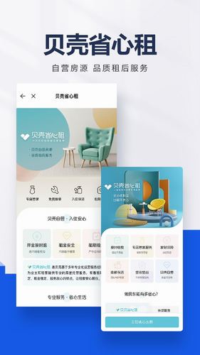 贝壳找房app