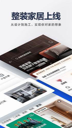 贝壳找房app