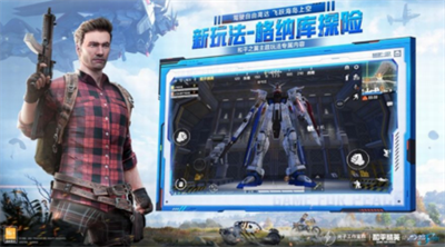 和平精英gm版下载