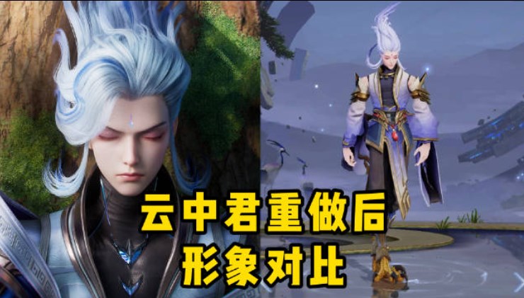 王者荣耀云中君重做了吗，云中君重做前后对比