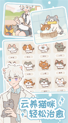 遇见你的猫最新版无限金币爱心