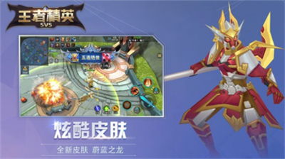 王者精英最新版