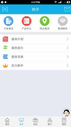 新华保险掌上