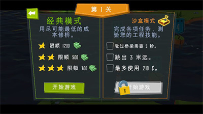 桥梁构造者2最新版中文版
