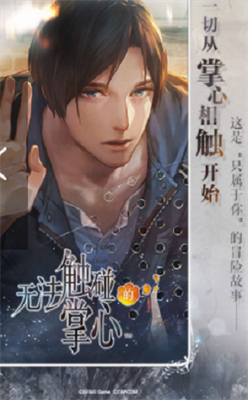 无法触碰的掌心