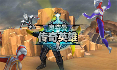 奥特曼传奇英雄2023最新版无限钻石无限金币版