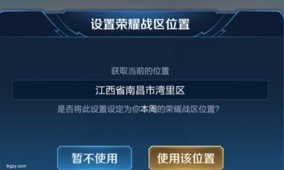 安卓玩家必看荣耀战区位置如何在王者荣耀中轻松调整
