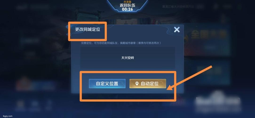 安卓王者荣耀攻略如何改变荣耀战区并探索偏僻地方
