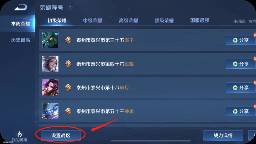 安卓王者荣耀攻略如何改变荣耀战区并探索偏僻地方