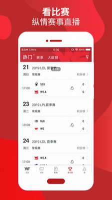 WE俱乐部app