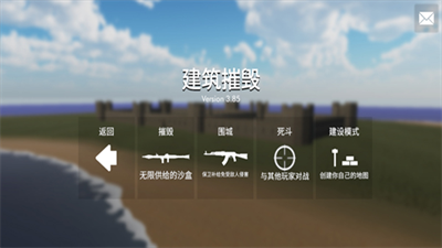 拆迁模拟器正版中文版