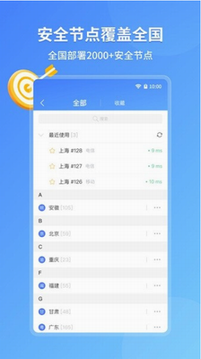 爱加速app
