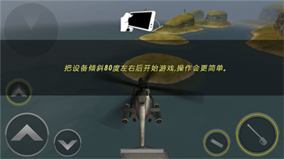 炮艇战3D直升机