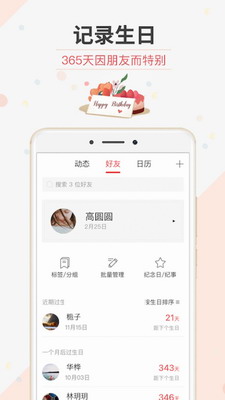 生日管家app